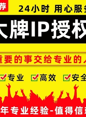 大牌授权tume希音tintok平台迪士尼三丽鸥万代品牌授权电商授权