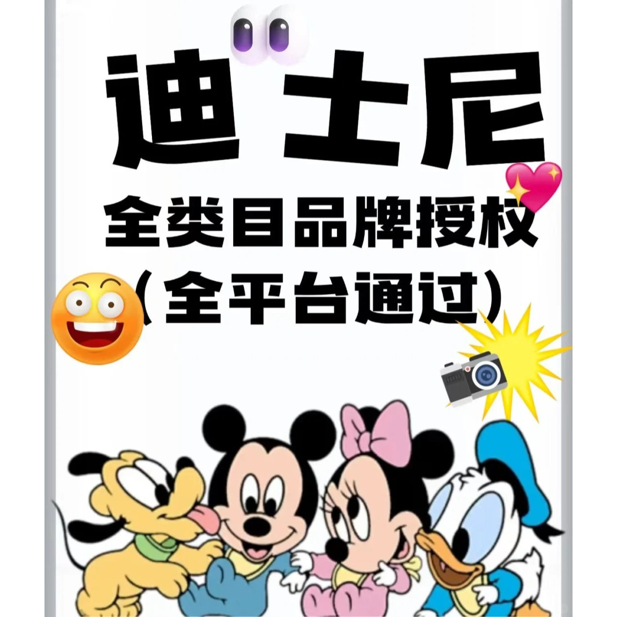 temu希音迪士尼三丽鸥速卖通ip万代名创优品大牌品牌全类目IP授权