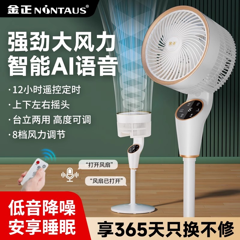 2025新款电风扇家用多功能落地式风扇办公室超静音大风力制冷风扇
