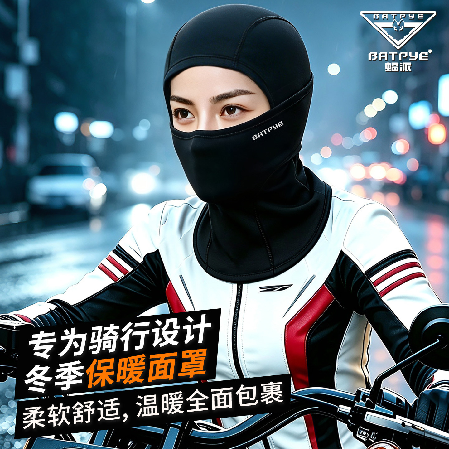 蝠派冬季防风头套面罩,保暖防寒