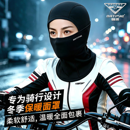 蝠派冬季防风头套面罩，保暖防寒