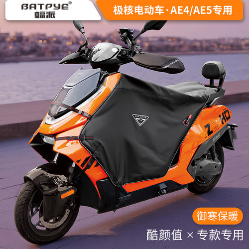 【极核专用】冬季款电动车挡风被