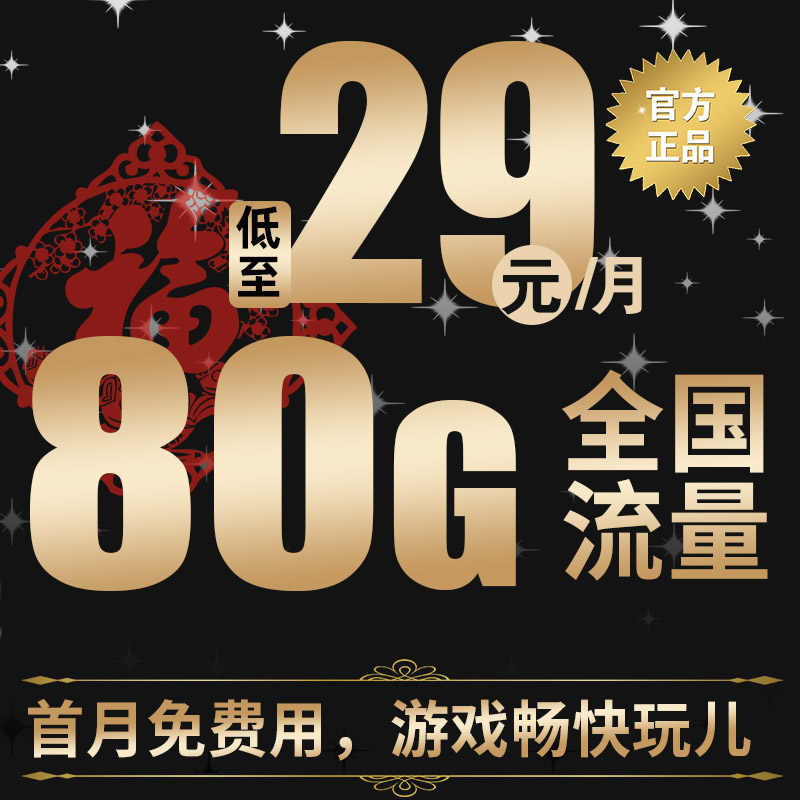 联通流量卡纯流量上网卡无线限流量电话卡手机卡大王卡全国通用