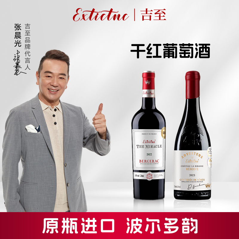 吉至红酒法国原瓶进口AOC级干红葡萄酒奇迹正品14度官方旗舰店