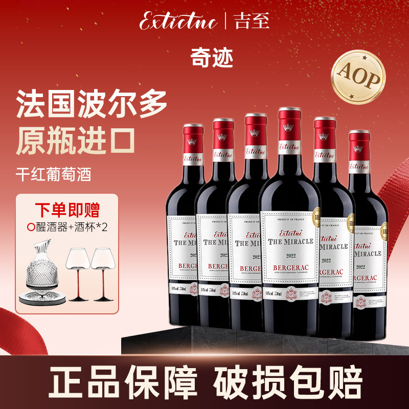 吉至红酒法国原瓶进口AOC级干红葡萄酒奇迹正品14度官方旗舰店
