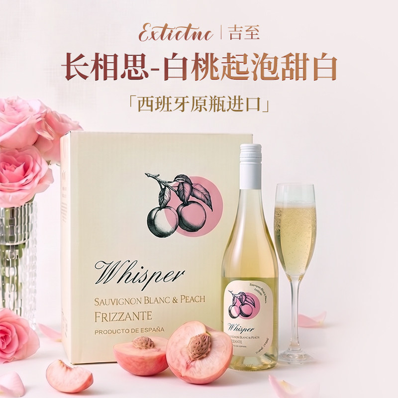 吉至甜白桃起泡酒6.5白度葡萄酒甜型西班牙原瓶进口冰酒果酒