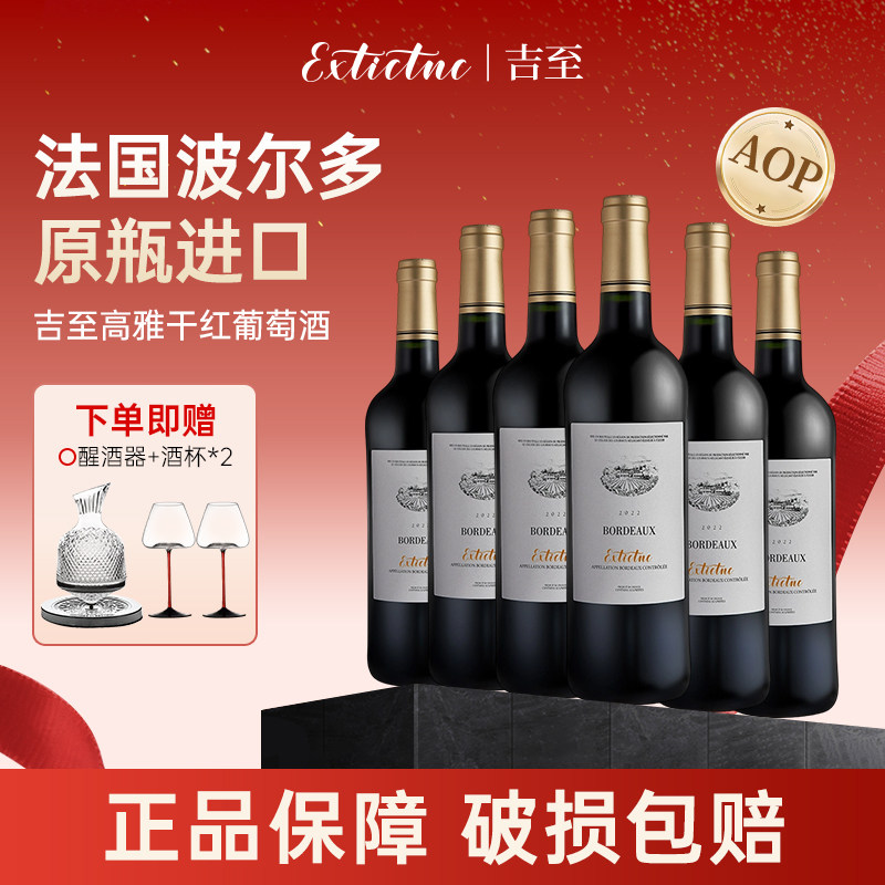吉至法国波尔多原瓶进口干红葡萄酒红酒6瓶装整箱高雅官方旗舰店