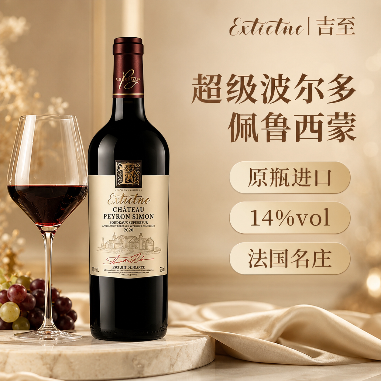 法国波尔多原瓶进口红酒干红葡萄酒佩鲁西蒙整箱6支官方旗舰正品