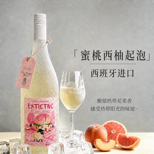 西班牙进口白桃起泡酒柠檬西柚