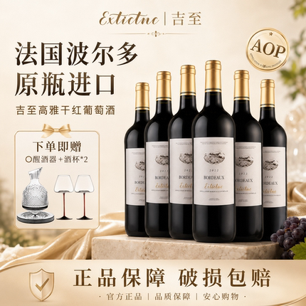 吉至高雅法国波尔多原瓶进口干红葡萄酒红酒6瓶装整箱官方旗舰店
