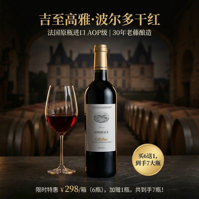 吉至法国波尔多原瓶进口干红葡萄酒红酒赤霞珠高雅官方旗舰店正品