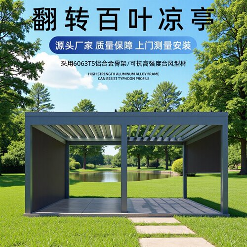 出口跨境户外庭院铝合金凉亭电动遮阳亭子现代阳光房室外花园厂家