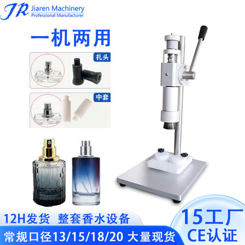 源头家韧机械CE出口手动轧盖机手压香水喷雾瓶铝盖卡口香氛锁盖机