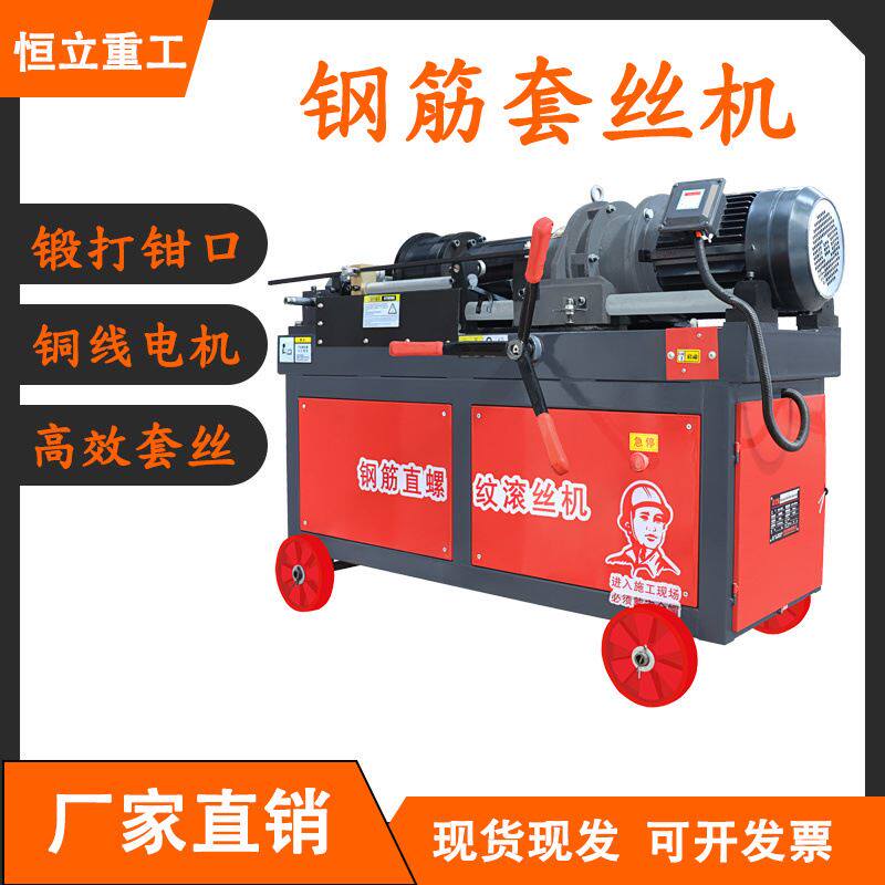 40/45/50型滚花机套丝机小型直螺纹剥肋钢筋滚丝机电动钢筋套丝机