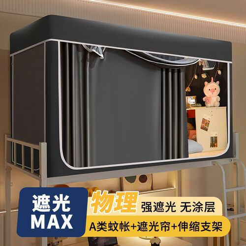 2025新款强遮光蚊帐全封闭学生宿舍床帘一体式大学寝室上下铺通用