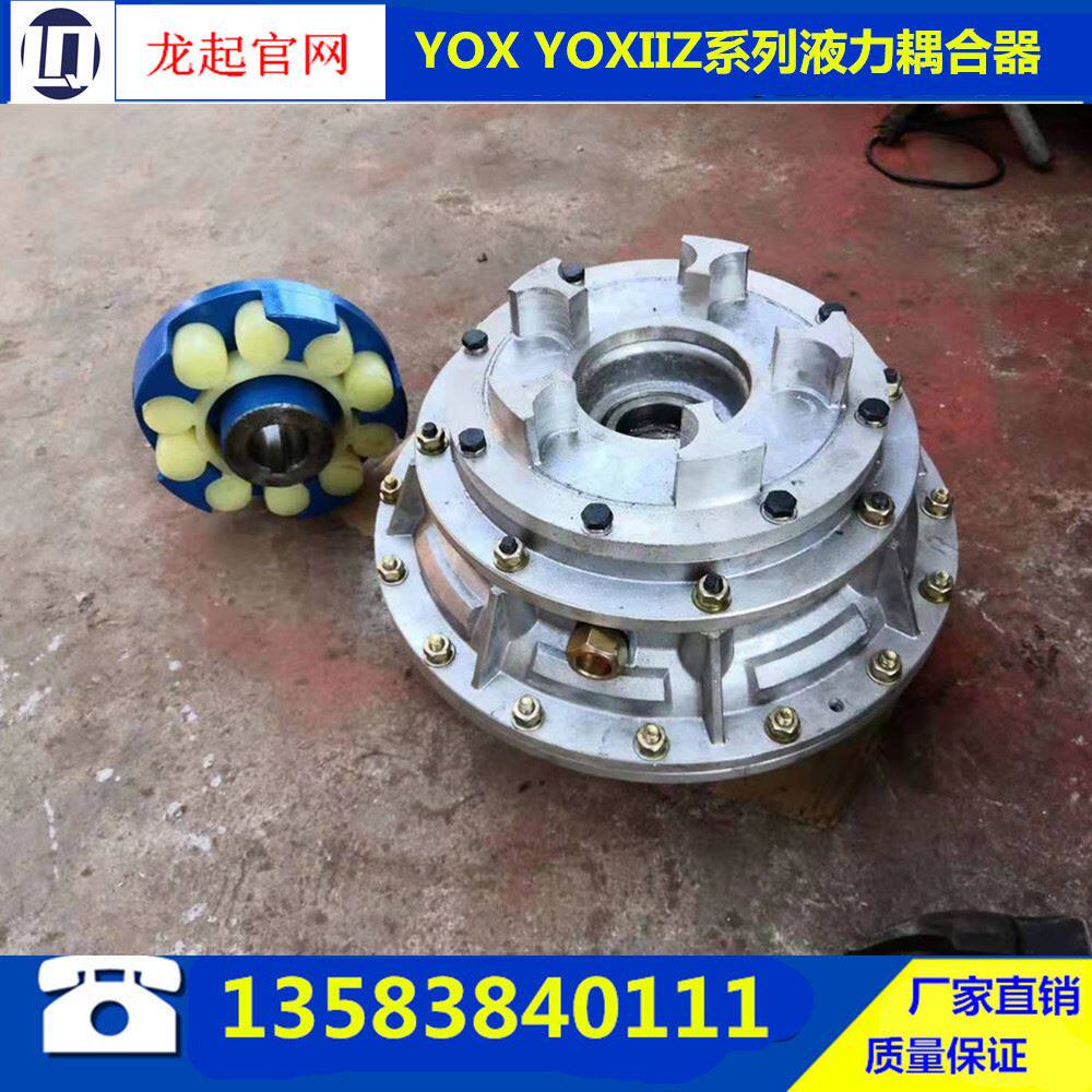 液力偶合器yox400液力耦合器yox450液力耦合器yox500 yox600