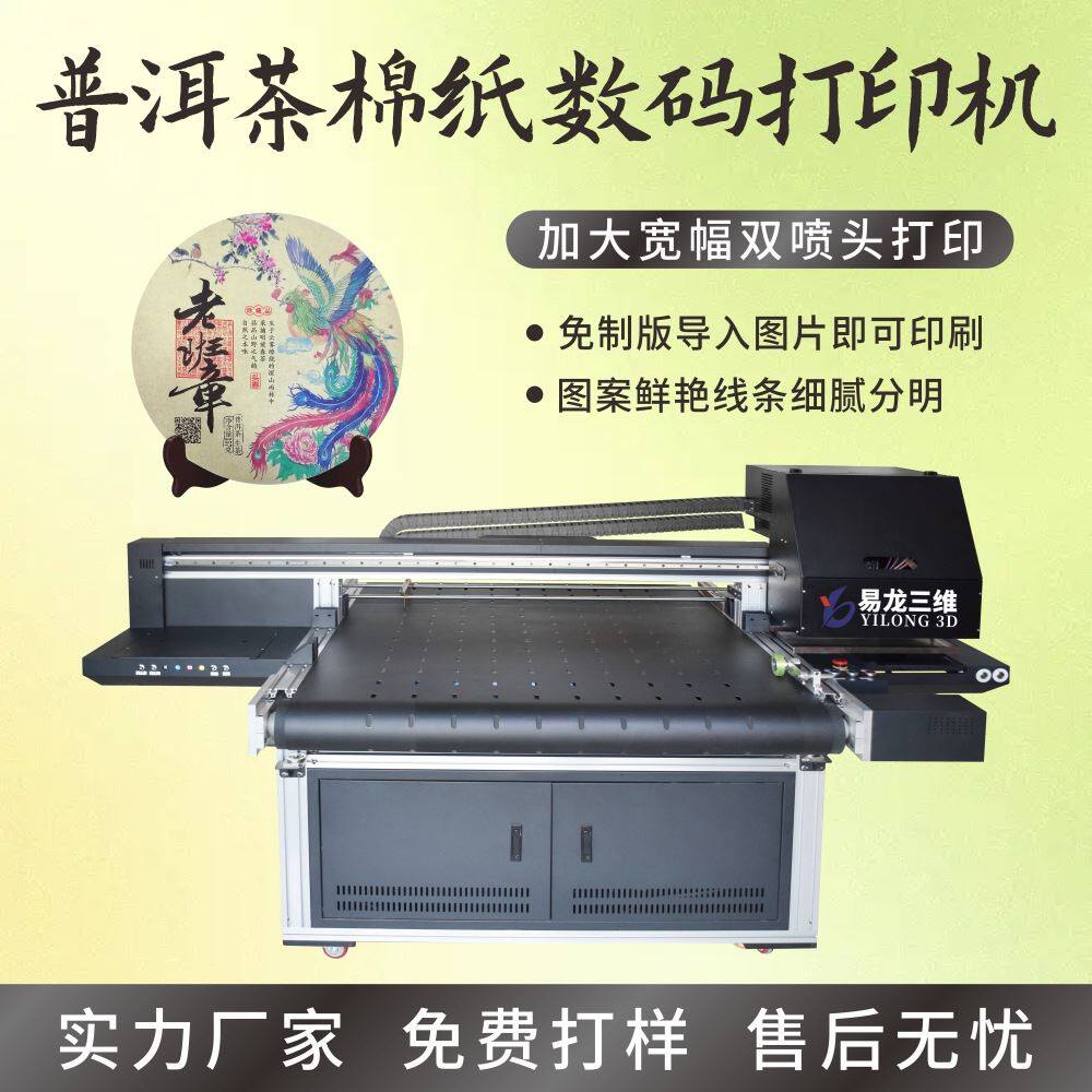 棉纸普洱茶袋全自动数码印刷机杭州茶叶包装棉纸彩色喷墨打印设备