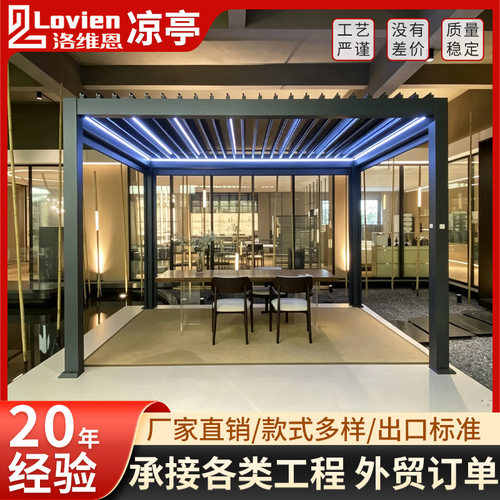 庭院铝合金百叶凉亭电动/手动遮阳棚休闲茶室跨境专供抗风防水棚