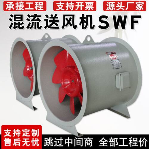 SWF/HTF混流送风机2.2KW低噪双速混流4KW工业排风机正压送风机