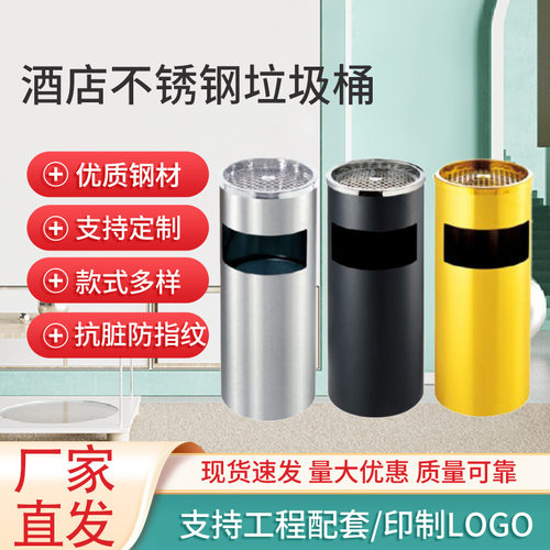 锈钢酒店垃圾桶大堂专用圆丽格ktv宾馆电梯口走廊餐厅带烟灰缸桶
