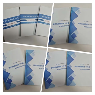 新课标魔渊上海初中数学压轴题精选100题678年级上下册含答案解析