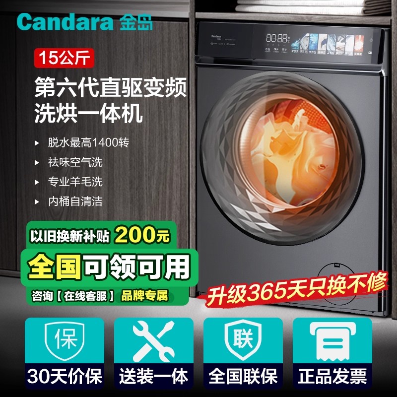 15公斤DD直驱洗烘一体滚筒洗衣机