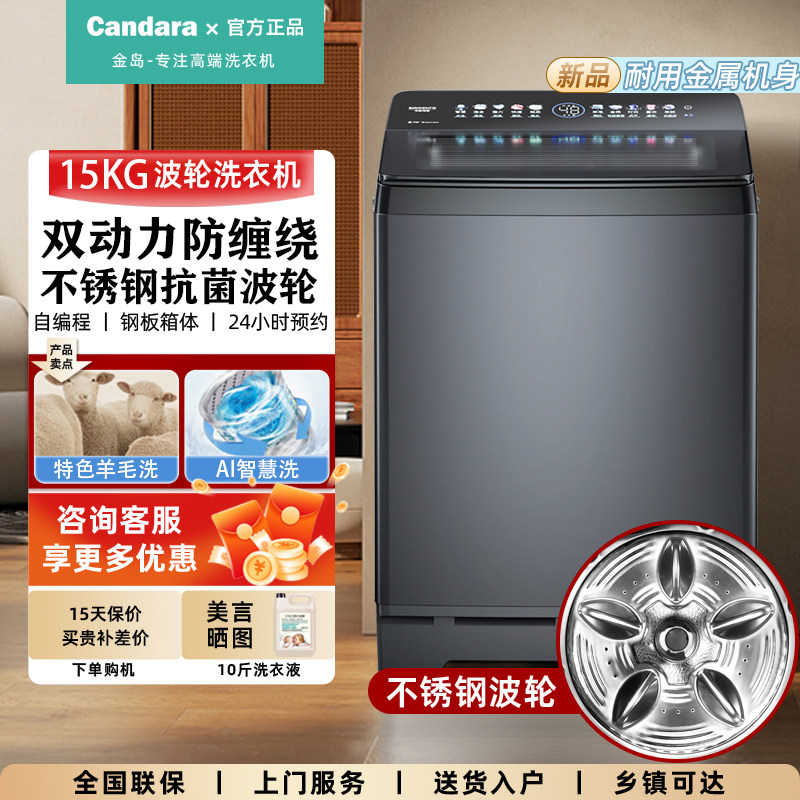 德国金岛小金刚12/15KG全自动波轮洗衣机双动力热烘干大容量家用