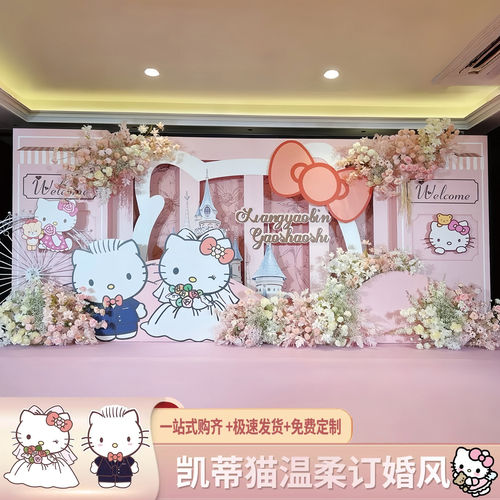 粉色KT猫订婚宴背景墙高级感