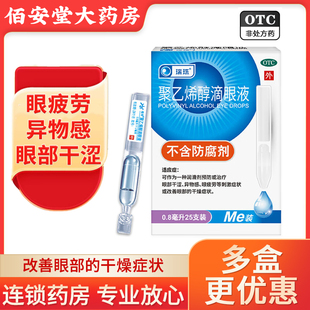 瑞珠眼药水25支人工泪液聚乙烯醇滴眼液干涩异物感疲劳旗舰店正品