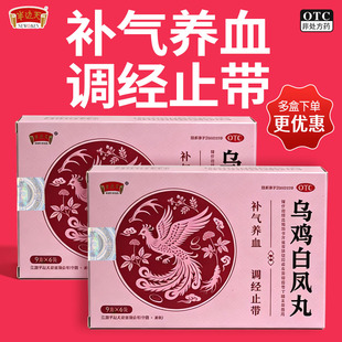 半边天乌鸡白凤丸补气养血调经止带气血两虚身体瘦弱正品月经不调