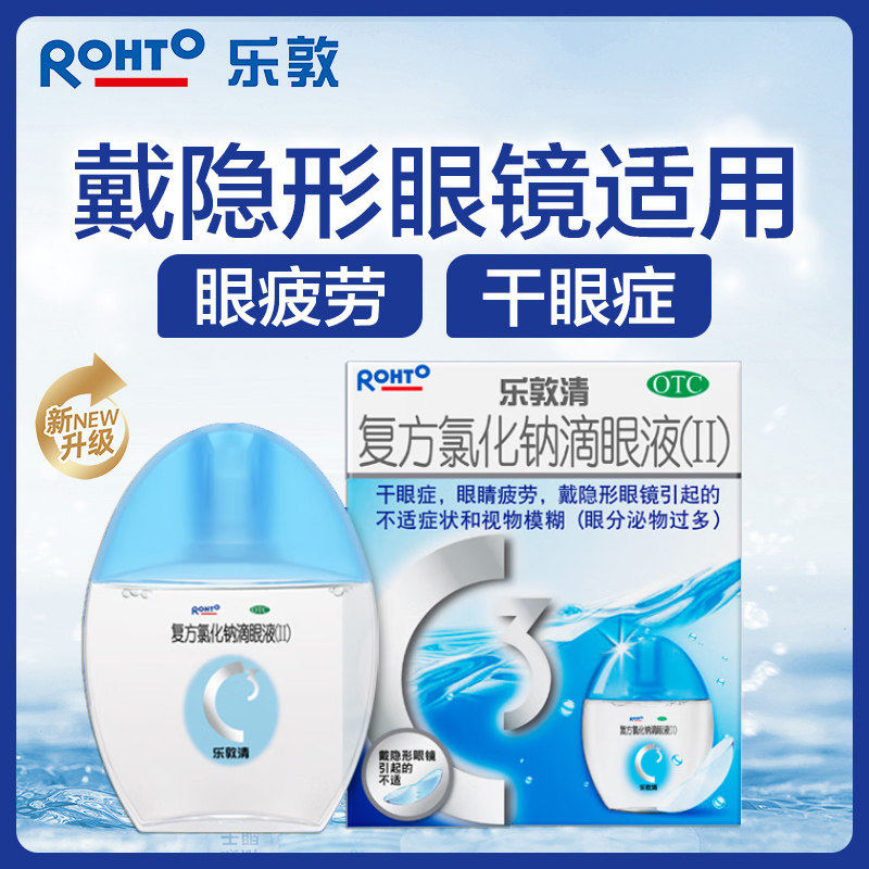 曼秀雷敦乐敦眼药水乐敦清13ml隐形眼镜美瞳滴眼液干眼症眼疲劳