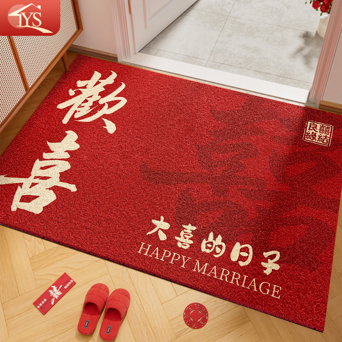 入户门地垫2025新款结婚喜庆进门丝圈防滑脚垫地毯门口耐脏门垫