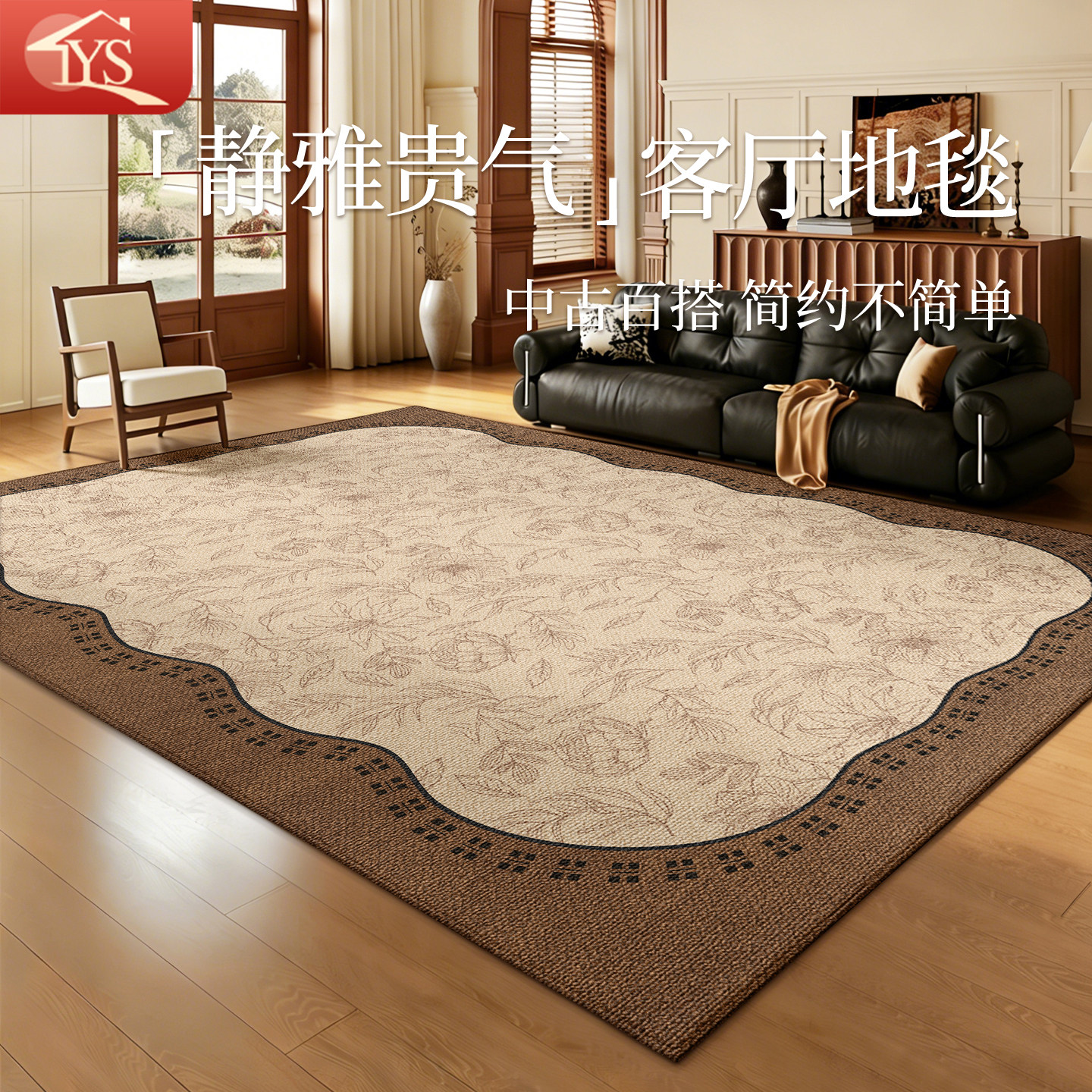 中古风客厅地毯2026新款沙发茶几地垫卧室床边法式免洗可擦防滑毯
