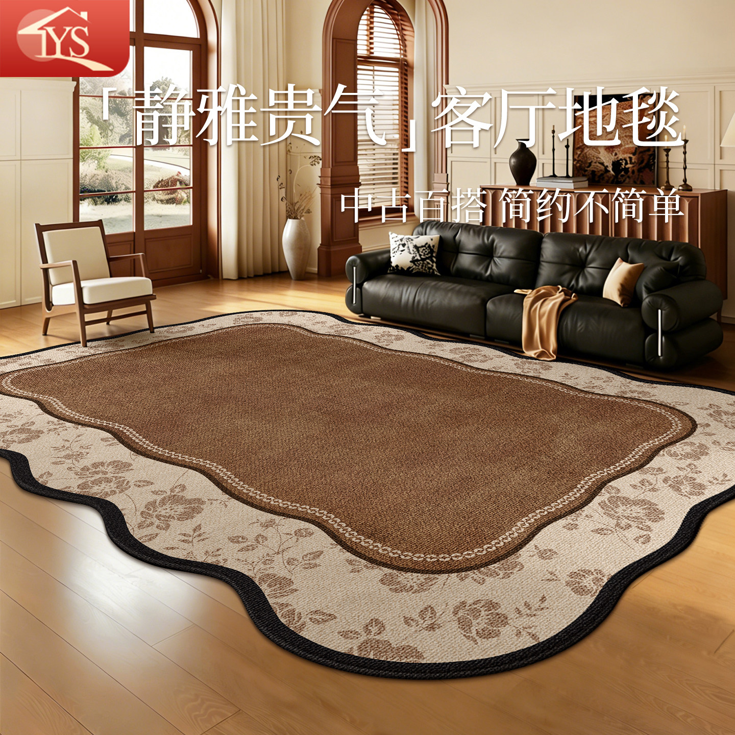 2026新款中古客厅地毯床边沙发地垫茶几防滑免洗可擦卧室异形防水