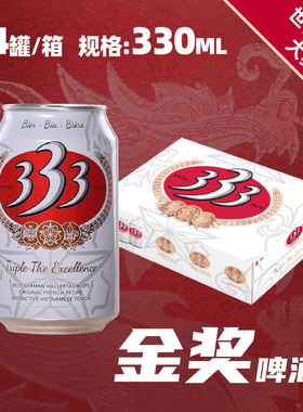 西贡333啤酒330ml听装越南精酿整箱越南原装进口