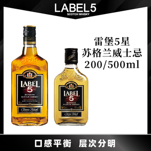 雷堡五星label5泥煤威士忌200ml原装正品苏格兰调和威士忌酒小瓶