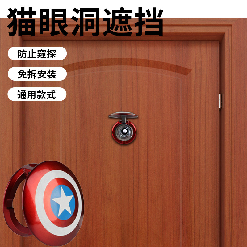 新款通用防盗门猫眼遮挡盖防偷窥盖子家用堵孔神器入户门镜洞保护