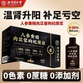 北京同仁堂人参黄精肉苁蓉枸杞原浆汁10袋 滋养饮品补熬夜 盒男士