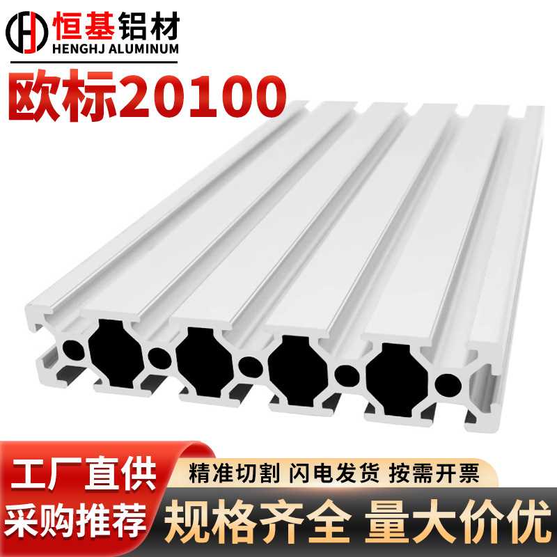 20100欧标铝型材工业铝合金型材工业铝型材20100铝合金型材设备架