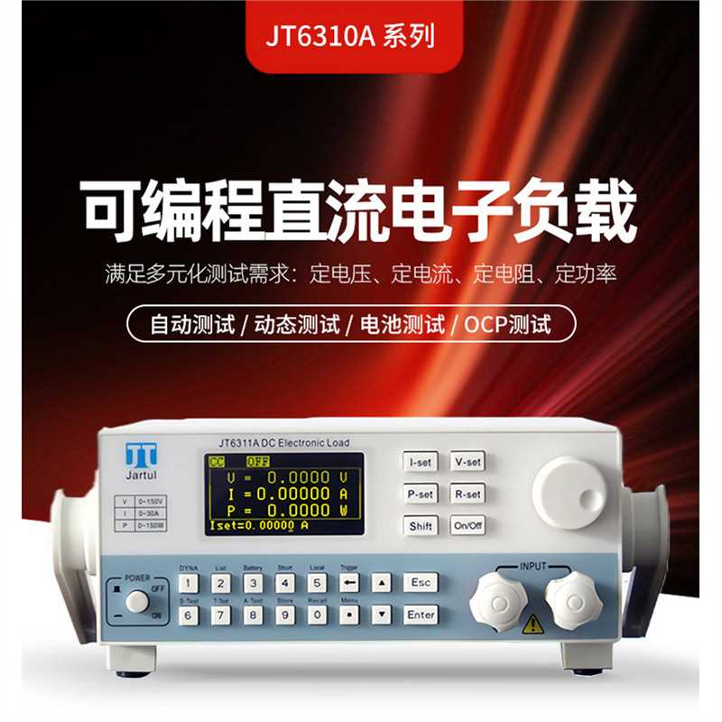 嘉拓JT6313A智能高精度程控可编程电子负载仪150V60A/300W