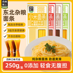 东北纯玉米面条0添加代餐饱腹粗粮小米挂面高粱面早餐主食荞麦面