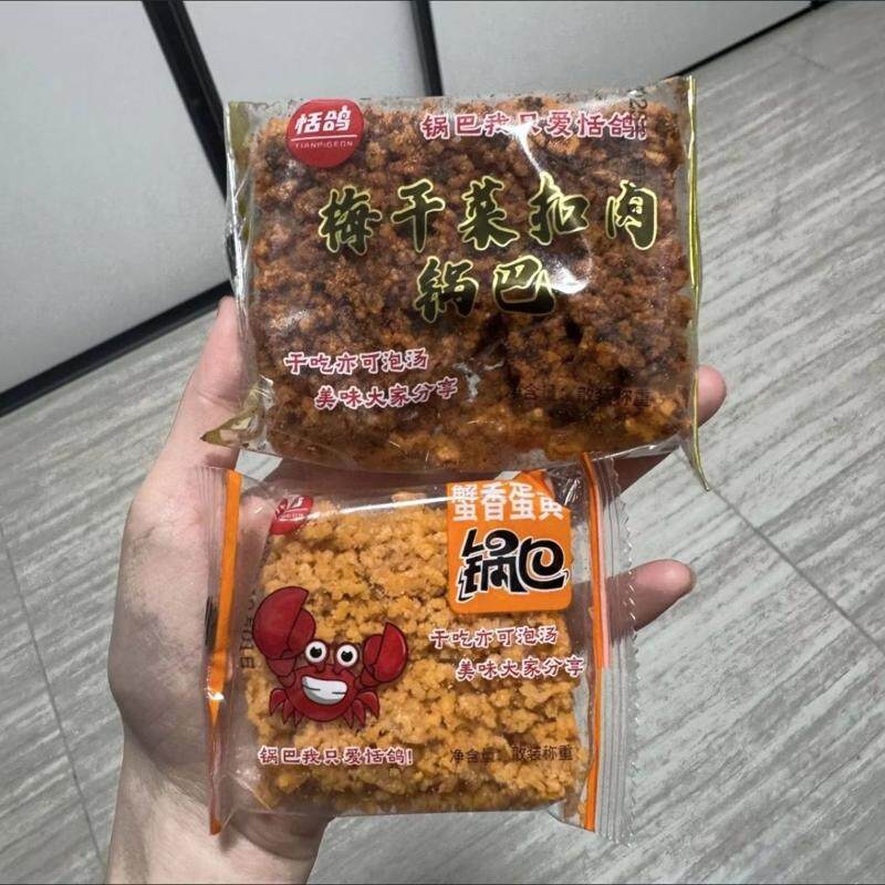 恬鸽蟹香蛋黄锅巴蟹梅干菜扣肉锅巴米酥咸蛋黄手工零食糯米酥整箱