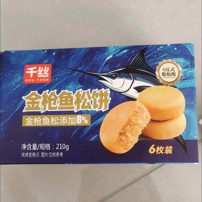 金枪鱼松饼228g休闲零食充饥食品早餐糕点面包小吃肉松饼代餐