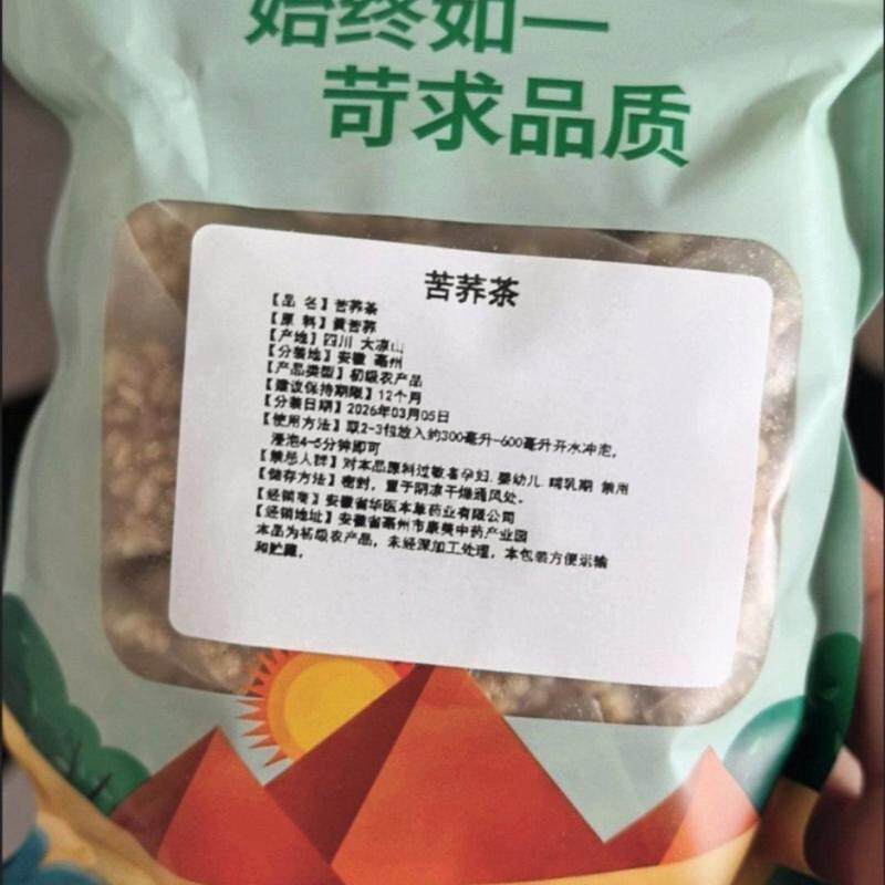 正宗黄苦荞茶大凉山荞麦茶麦香浓香耐泡独小袋泡茶