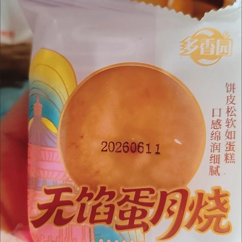 整箱月饼零食老式烧传统红枣正宗蛋黄糕点蛋糕