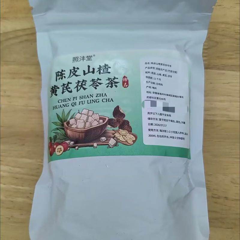 黄芪茯苓山楂陈皮茶真材实料陈皮茯苓茶山楂适合女生泡水养生茶