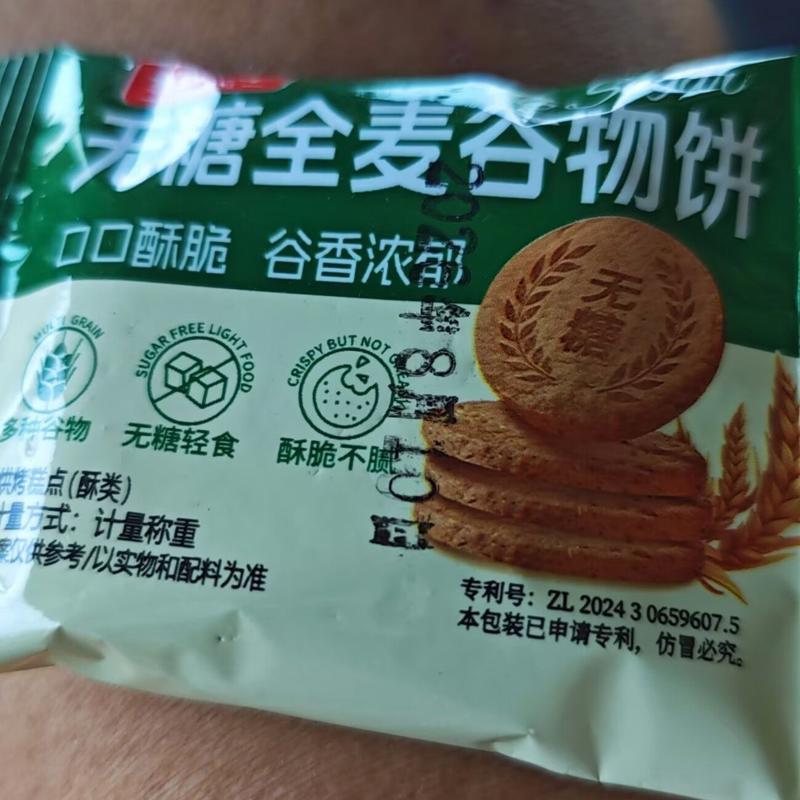 真无糖全麦谷物饼干健身粗粮营养饼干饱腹早餐老少皆宜休闲零食品