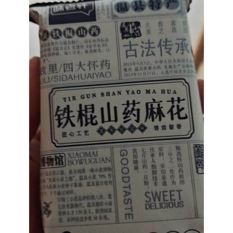 纯手工铁棍山药小麻花河南温县非遗工艺咸香酥脆追剧办公解馋神器