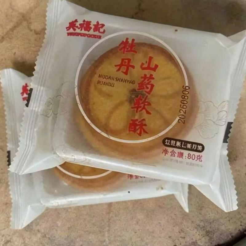 洛阳特色特产牡丹山药软酥月饼黑芝麻红豆多口味中秋月饼传统糕点