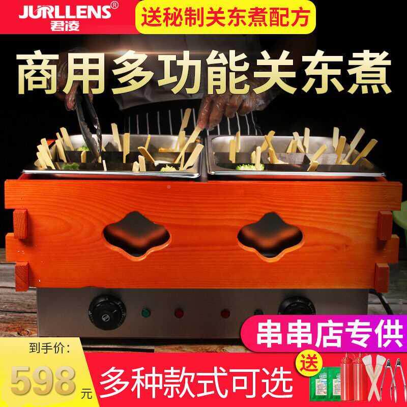 君凌关1煮机煮器商用东电热关东设备串串香备锅麻辣烫煮面炉设设怎么看?